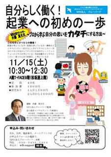 豊田市起業セミナー20141115