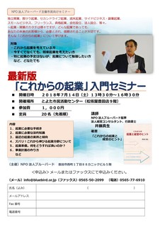 チラシ起業セミナー.jpg
