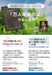 万人幸福の栞セミナーチラシ.jpg