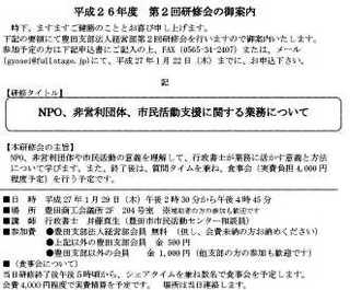 第2回愛知県行政書士会豊田市部法人経営部研修案内.jpg